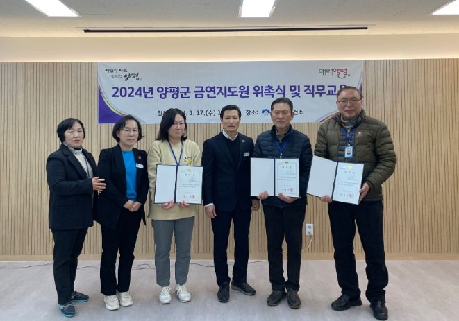 양평군, 금연지도원 위촉식 및 직무교육 실시