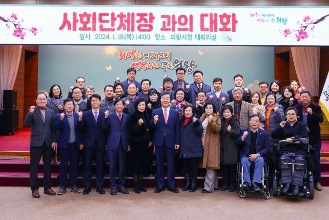 사회단체장과의 대화