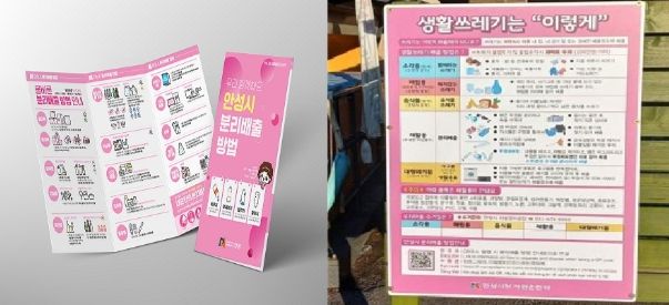 올바른 분리배출 정착을 위한 리플렛 제작
