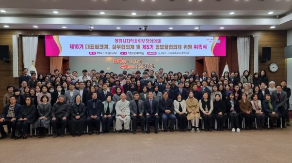 2024년 의왕시지역사회보장협의체 위촉식 개최