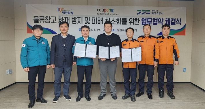 화성시, 화성소방서-쿠팡풀필먼트서비스(유)와 물류창고 화재예방을 위한 업무협약 체결