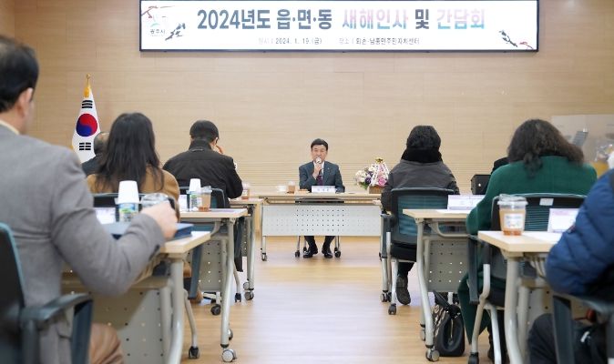 광주시, 2024년 읍면동 새해 인사회 성료
