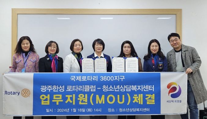 광주시 청소년상담복지센터&꿈드림, 광주한성클럽과 MOU체결
