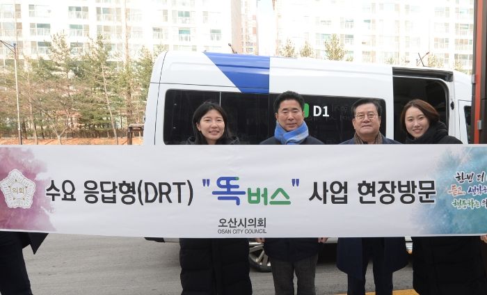 오산시의회, 똑버스 현장방문으로 대중교통 개선 노력