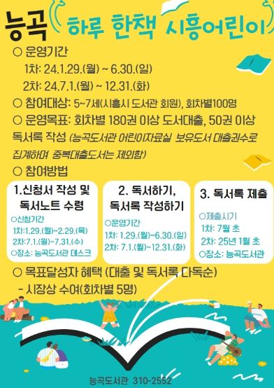 시흥시 능곡도서관, 독서 습관 길러줄 '하루 한 책 시흥어린이' 운영