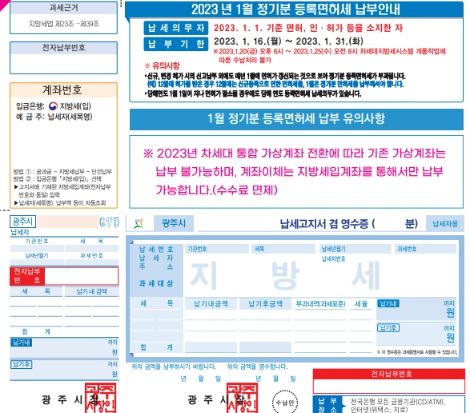 광주시, 지방세 고지서 읽기 쉬운 ‘큰 글씨’로 개선