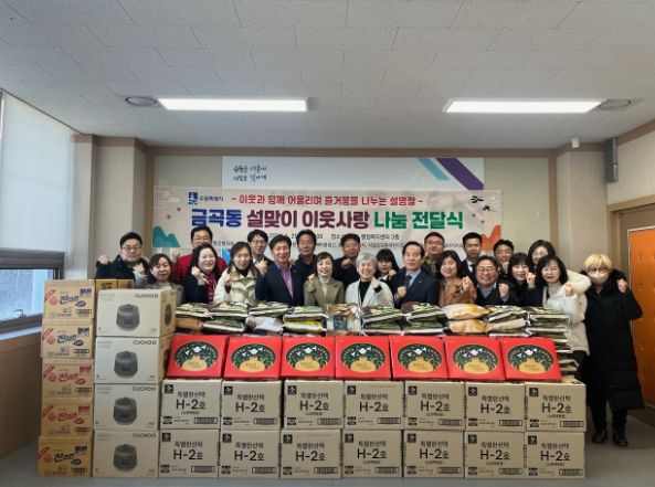 권선구 금곡동, 설맞이 이웃사랑 나눔 전달식 개최