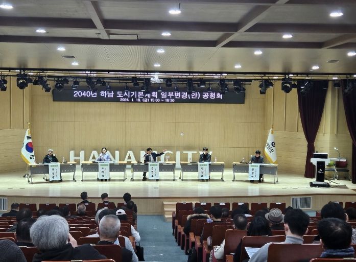 하남시의 미래를 설계하는 '도시기본계획' 공청회 개최