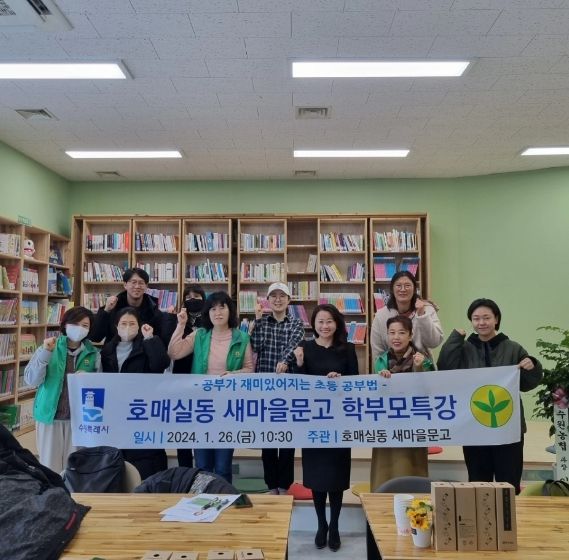 수원시 권선구 호매실동 새마을문고, 초등생 학부모를 위한 꿀 같은 특강 열어