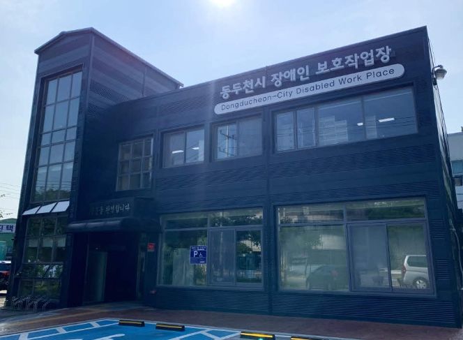 동두천시 장애인보호작업장, ‘2024년 나눔의 숲 캠프’ 공모사업 선정