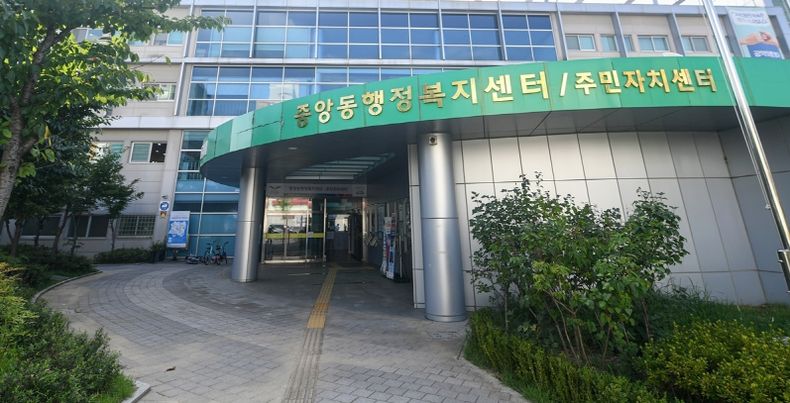 중앙동생정복지센터 전경사진