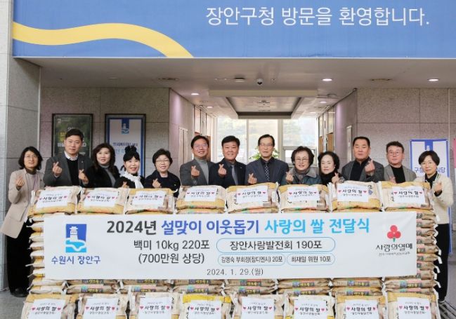 수원시 장안사랑발전회, 설맞이 사랑의 쌀 전달