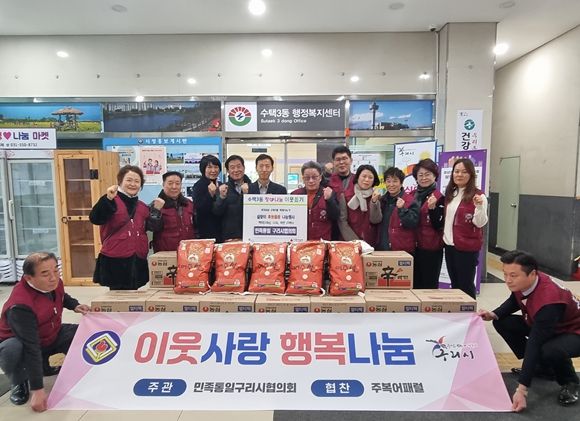 민족통일구리시협의회, 구리시 수택3동에 설맞이 후원물품 전달