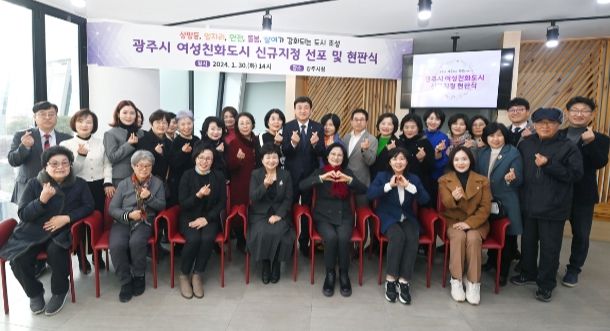 광주시, 여성친화도시 신규 지정 현판식 개최