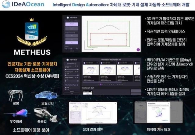 혁신상 수상기업 제품(아이디어오션)
