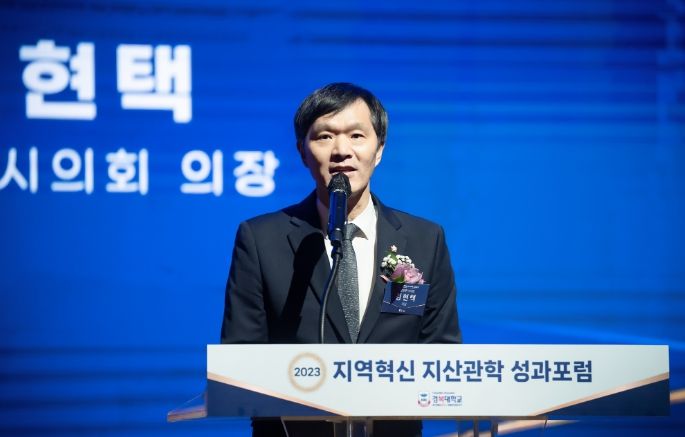 김현택 의장이 지역혁신 지산관학 성과포럼에서 축사하고 있다.