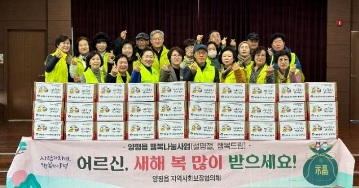 양평읍 명절 음식 나눔