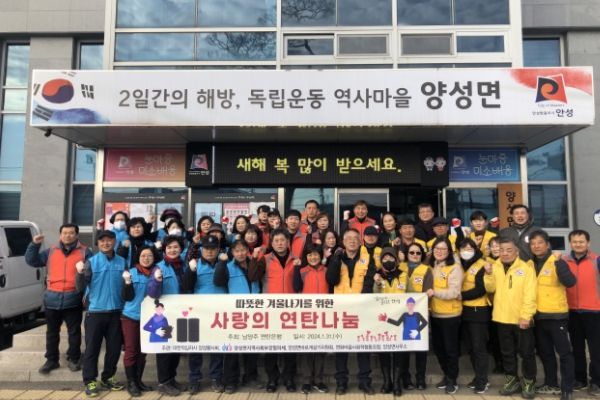 안성시 양성면 ‘대한적십자사 안성시 양성봉사회’ 등 3개 단체, 사랑의 연탄나눔 봉사활동 펼쳐