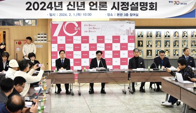 김포시가 2월 1일 2024년 신년 언론 시정설명회를 개최하고 2024년 시정 방향에 대해 밝혔다.