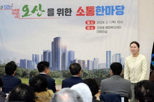 오산시의회 조미선의원‘갑진년 백년동행 소통한마당’지역구 현안사항 청취