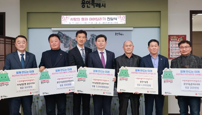 지난 1일 지역 내 농업인이 권익과 인력 육성에 앞장서는 4개 기관 관계자들이 이상일 시장을 만나 이웃나눔을 위한 성금을 전달했다
