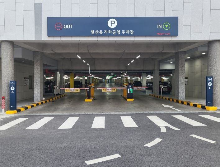 철산동 지하 공영주차장.