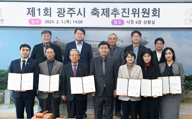 광주시, 제1회 광주시 축제추진위원회 개최