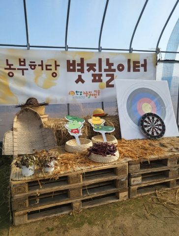 볏짚놀이터