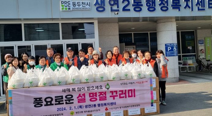 생연2동 지역사회보장협의체, 어려운 이웃들에게 ‘풍요로운 명절꾸러미’전달