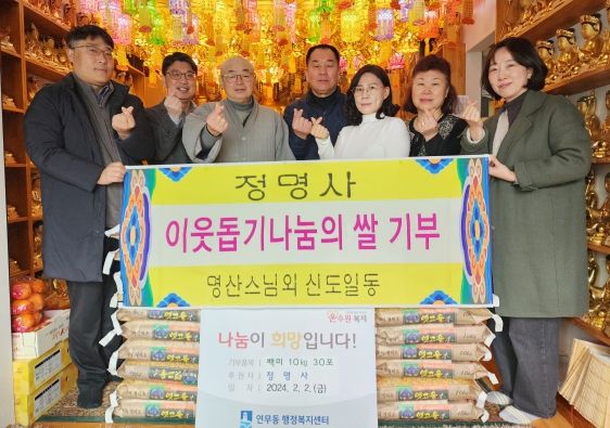 정명사, 장안구 연무동 어려운 이웃에 백미 30포 전달