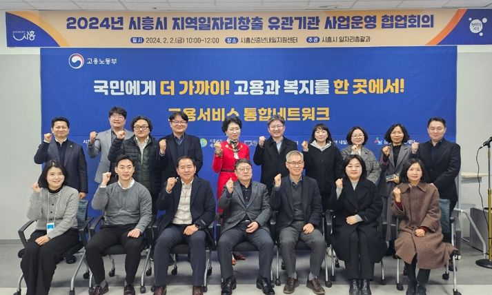 시흥시, 활발한 지역 일자리 창출 위해 관계 기관 협력 논의