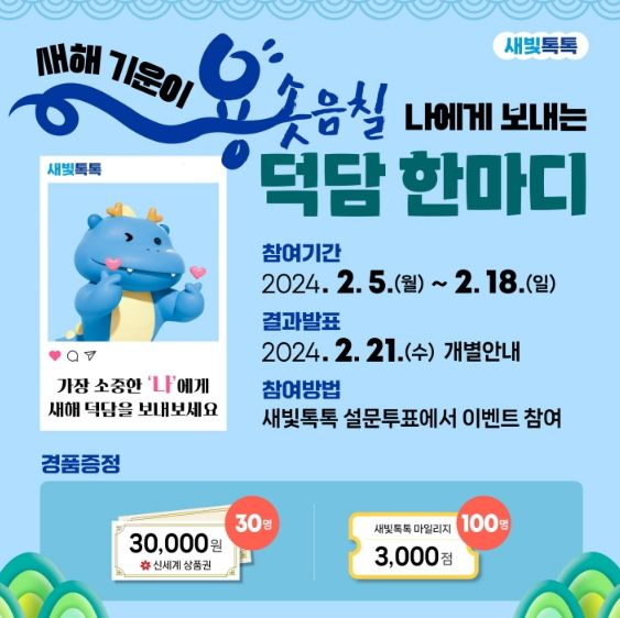 ‘설맞이 나에게 보내는 덕담’ 홍보물.