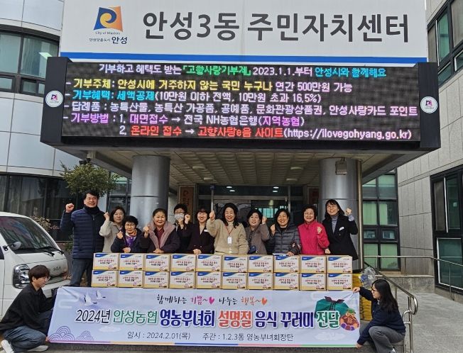 안성시 안성3동 새마을부녀회, '설 명절 음식꾸러미 전달행사' 가져