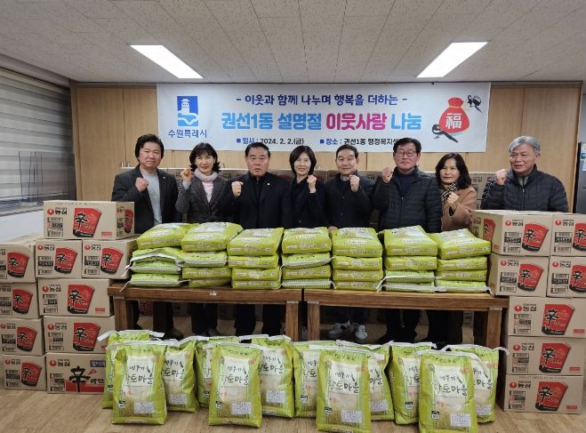 수원시 권선구 권선1동 설명절 이웃사랑 나눔 전달식 개최