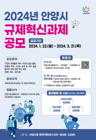 안양시, 규제혁신 공모전 개최