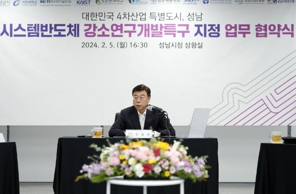성남시, 시스템반도체 분야 강소연구개발특구 지정 추진 ⓒ타임즈