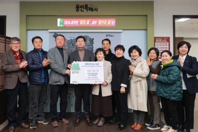 한국후계농업인과 한국여성농업인 용인시연합회 임원진이 이상일 용인특례시장실을 방문해 이웃돕기 성금 200만원을 기탁했다.