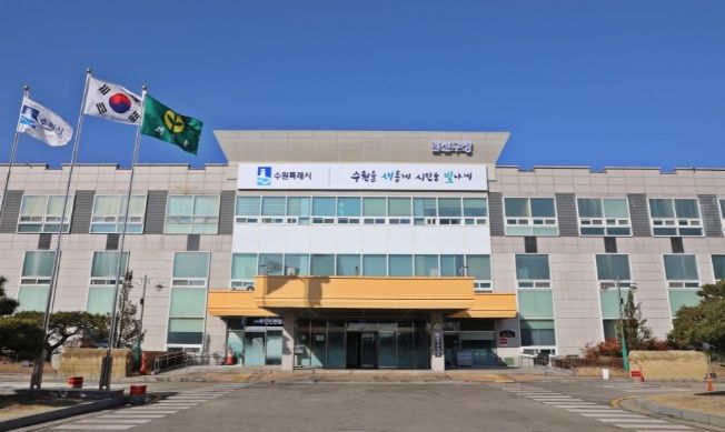 수원시 권선구청