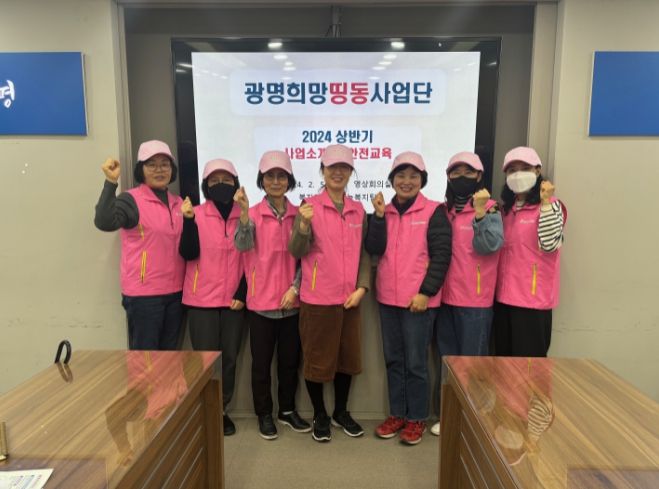 광명시는 지난 5일 2024년도 상반기 ‘광명희망띵동사업단’ 참여자 교육을 실시하고 본격적으로 사업을 개시했다.