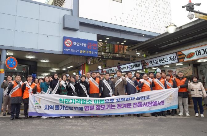 광주시, 설 맞이 물가안정 및 장보기 행사로 지역상권 활성화 동참