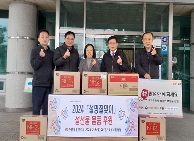 한국전력공사 동두천지사, 보훈가족 명절 선물세트 후원