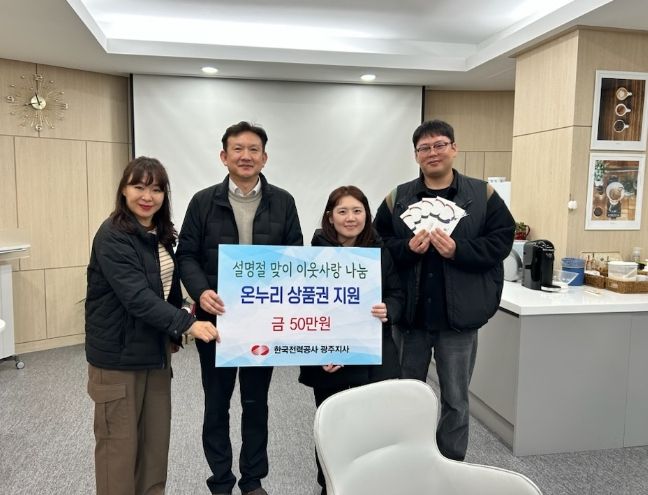 광주시에 소외된 이웃 위한 따뜻한 후원 이어져