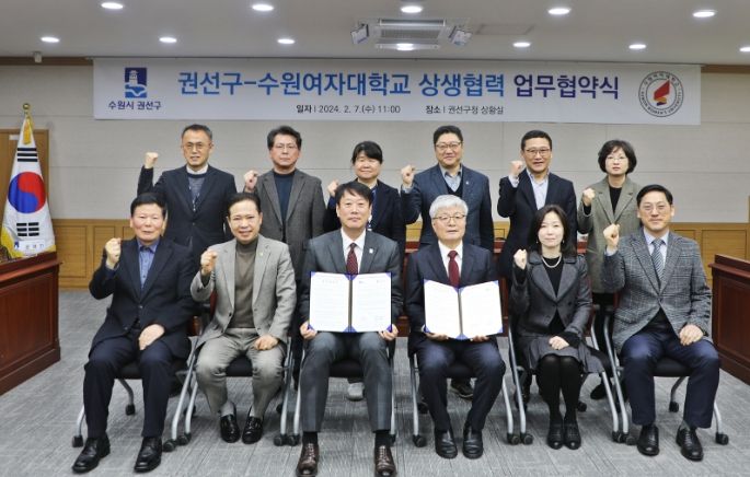 수원시 권선구, 수원여자대학교와 상생협력 업무협약 체결