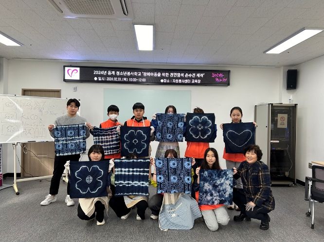 2024년 청소년자원봉사학교 겨울방학 자원봉사 활동