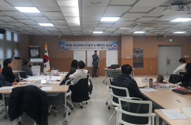 중리동 주민자치회, 정기총회 및 역량강화 워크숍 실시