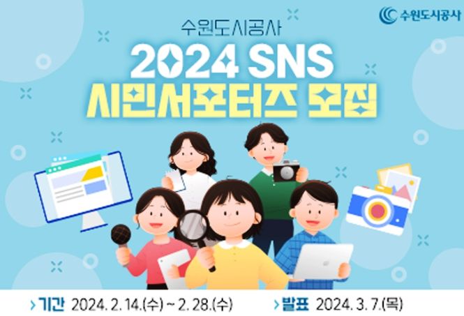 제6기 SNS 시민서포터즈 모집 배너 이미지. (사진=수원도시공사 제공)