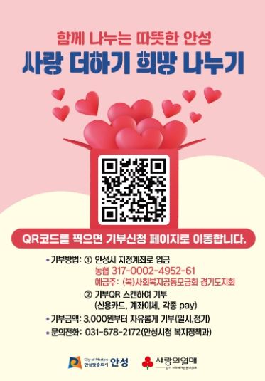 사랑더하기 희망나누기 QR홍보