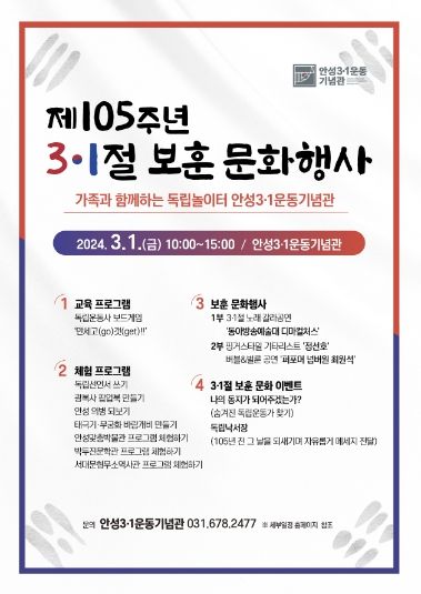 제105주년 3·1절 보훈 문화행사 개최