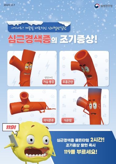 안성시보건소, “심뇌혈관질환 주의하세요! ”