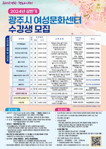 광주시 여성문화센터, 상반기 수강생 모집